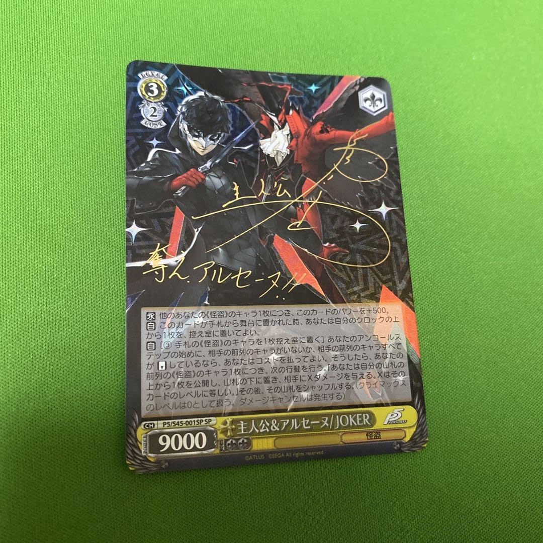 主人公&アルセーヌ/JOKER SP 【公式通販】